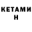 Кетамин ketamine Seidakmatov kubanychbek